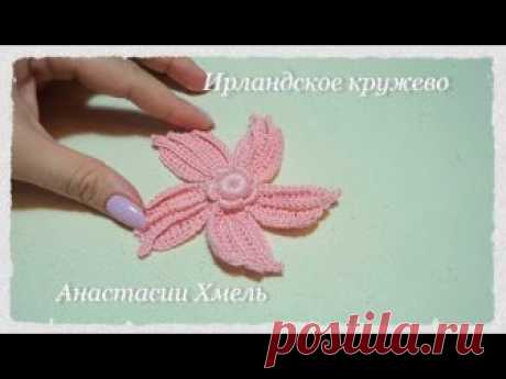 Цветок крючком на пять лепестков ягодка // Вязание крючком // Ирландское кружево