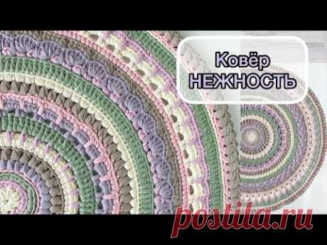 РЕШИЛИ СВЯЗАТЬ КОВЁР? Свяжите эту НЕЖНОСТЬ 💥СМЕНА ЦВЕТА И УЗОРОВ НЕ ДАСТ ВАМ ЗАСКУЧАТЬ!
