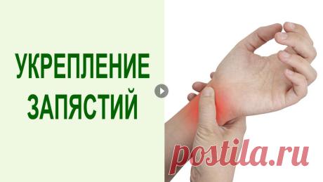 Туннельный синдром. Комплекс для укрепления запястий рук и избавления от болей в кисти. Yogalife Туннельный синдром. Выполняйте ежедневно комплекс для укрепления запястий рук и избавления от болей в кисти и - Если вы работаете в офисе за компьютер...