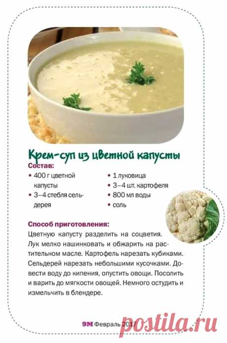 Крем-суп из цветной капусты
