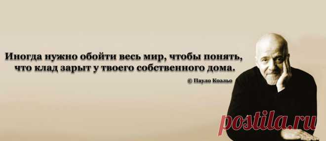 10 жизненных цитат из книги Пауло Коэльо «Алхимик»