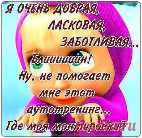 аутотренинг...