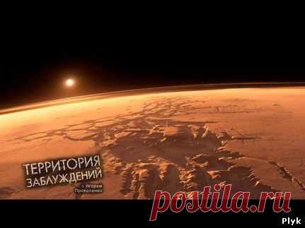 Необъяснимое видео » Территория заблуждений: Тайна четвертой планеты