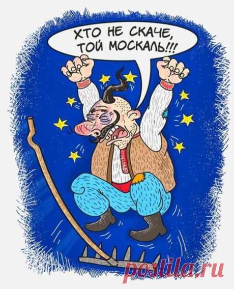 Откуда взялось «Кто не скачет, тот Москаль».