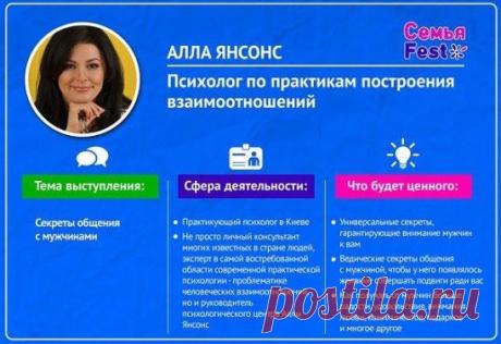 Мастер класс Аллы Янсонс Женские секреты