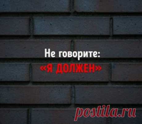 Немедленно выбросите из своего лексикона эти 12 слов