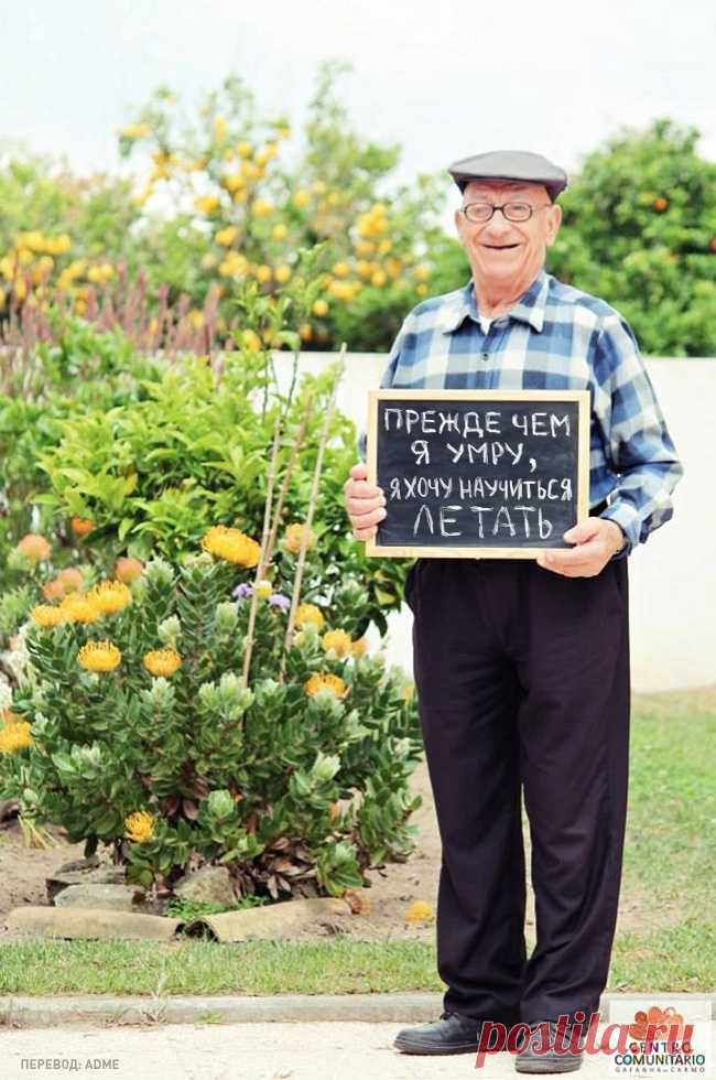 «Прежде чем я умру, я хочу...»