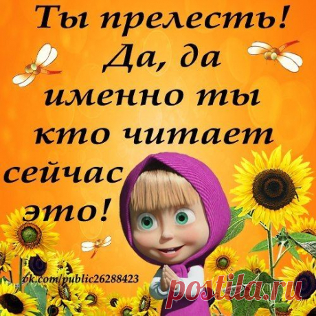 ДАВАЙТЕ УЛЫБНИТЕСЬ. А ТО ПО-ЛЮБОМУ СЕЙЧАС ВСЕ СИДИТЕ, СЕРЬЁЗНЫЕ ТАКИЕ...