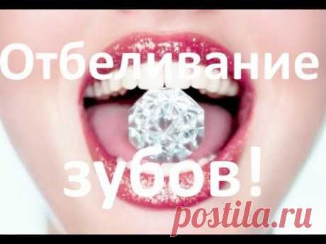 Зубы - как правильно отбелить зубы (натуральные средства)