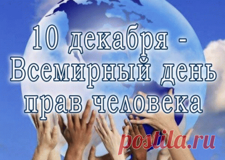 Знание прав — это к счастью наш ключ,
Нужно права свои знать на зубок!
Каждый, кто знает права, тот могуч,
Помни об этом всегда, мой дружок!