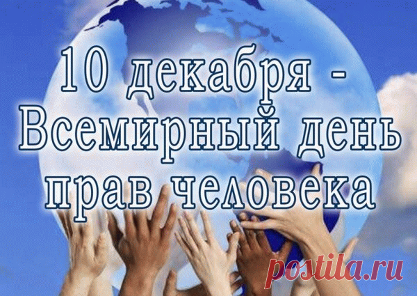 Знание прав — это к счастью наш ключ,
Нужно права свои знать на зубок!
Каждый, кто знает права, тот могуч,
Помни об этом всегда, мой дружок!