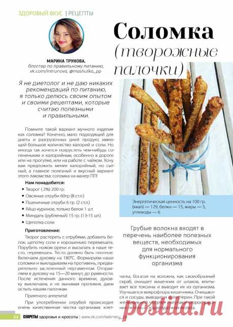 Соломка &quot;Творожные палочки&quot;