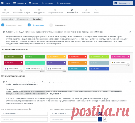 SE Ranking запустил Web-монитор для отслеживания любых изменений на сайте | SE Ranking