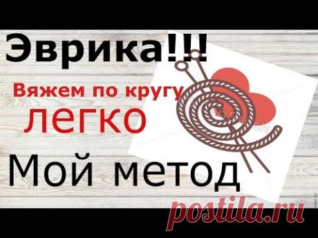 Вязание спицами по кругу Мое новое открытие