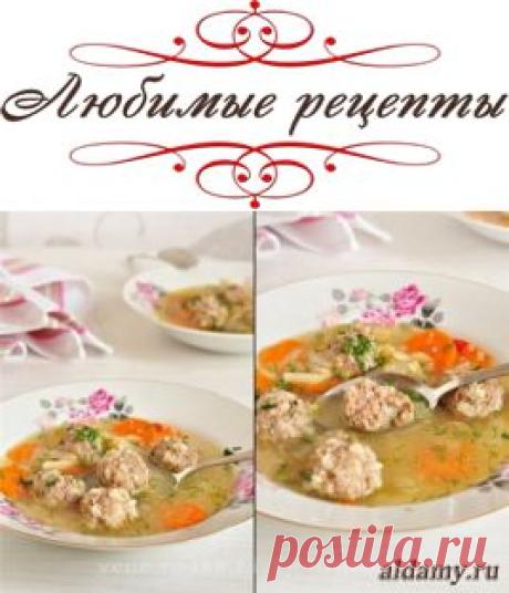 Нежный суп с фрикадельками и овощами &amp;raquo; Любимые рецепты