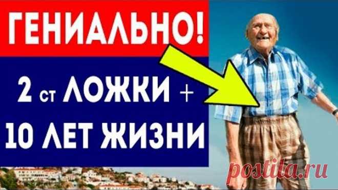 Секрет долгожителей из Греции! Чистка крови и лимфы, гипертония и... 🌳 Здоровье и долголетие