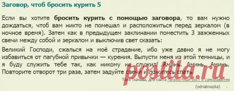 Мощные заговоры для тех, кто намерен бросить курить – заговоры от курения