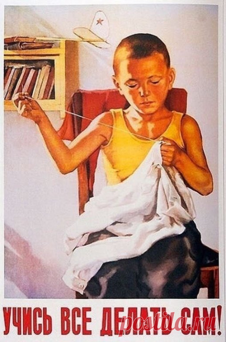 Правила жизни советского ребенка.