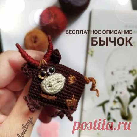 КАК СВЯЗАТЬ КРЮЧКОМ СУВЕНИР В ПОДАРОК - БЫЧОК-БРЕЛОК
Автор : lovitoys
Материалы и инструменты:
* Пряжа 4-х оттенков коричневого цвета;
* Крючок, подходящий под пряжу;
* Глазки;
* Немного наполнителя для игрушек;
* Клей «Момент»;
* Проволока для армирования;
* Ножницы, игла для пришивания с широким ушком;
* Основа для броши.
Тельце
Набрать цепочку из 17 вп. Во 2-ую петлю от крючка начать вязание
1. 15 сбн, пр в последнюю петлю, по другую сторону цепочки 15 сбн (32)
2-13. 32 сбн