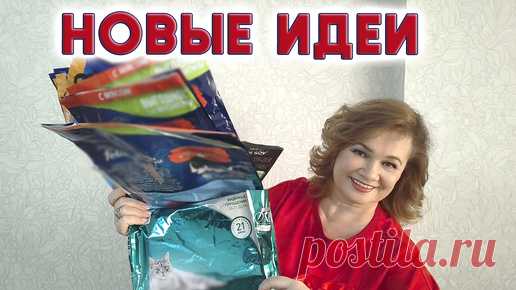Пакеты от корма, семечек и кофе не выбрасываю. Нашла новые способы для их применения | Любовь Рулевская | Дзен