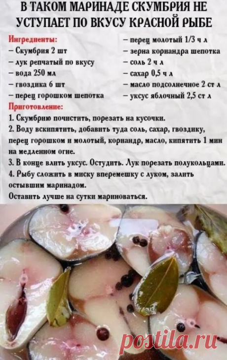 Солим вкусную рыбку