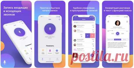 Лучшие приложения для записи звонков на iPhone Лучшие приложения для записи звонков на iPhone из AppStore: запись разговора между собеседниками на телефоне Apple iOS с помощью рекордера.