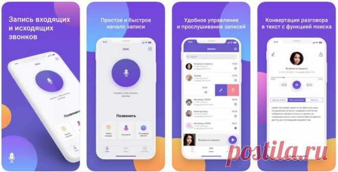 Лучшие приложения для записи звонков на iPhone Лучшие приложения для записи звонков на iPhone из AppStore: запись разговора между собеседниками на телефоне Apple iOS с помощью рекордера.