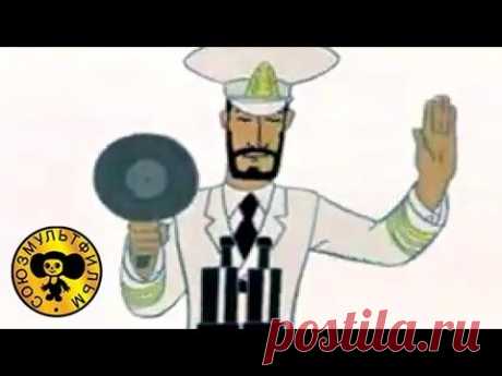 ▶ Песни из мультфильмов - Песня грузчиков и капитана (из м/ф В порту) - YouTube