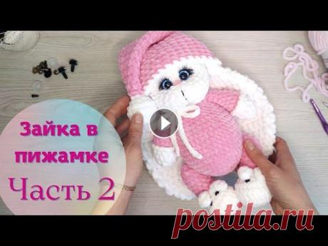 Зайка из плюшевой пряжи крючком. Часть 2 Мастер-класс "Зайка в пижамке" Вязание крючком вместе с @masteritsa_toys. Часть 2: ушки, колпак, собираем зайку :)...