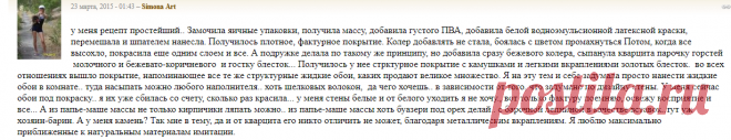 А вам еще не надоели бумажные кирпичи и камни? Жидкие обои своими руками! | Страна Мастеров
