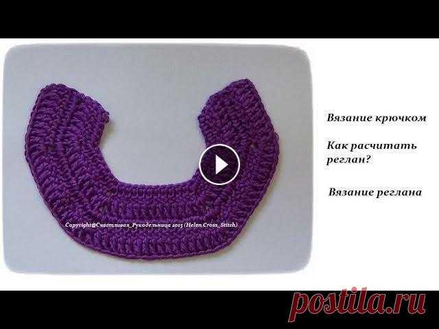 Реглан крючком - расчеты реглана - вязание крючком - Raglan hook - calculations raglan Всем привет! Я рада приветствовать Вас на своем канале). Сегодня выполняю еще один запрос и с огромным удовольствием покажу как я вяжу реглан крючком....
