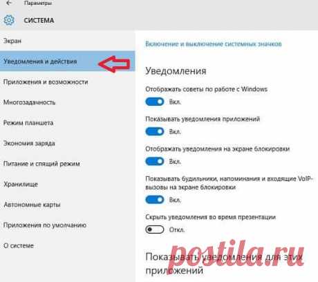 Как отключить звуки уведомлений в Windows 10 | Будни технической поддержки