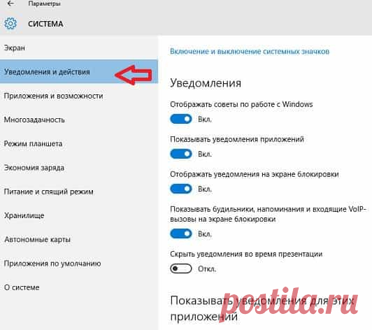 Как отключить звуки уведомлений в Windows 10 | Будни технической поддержки
