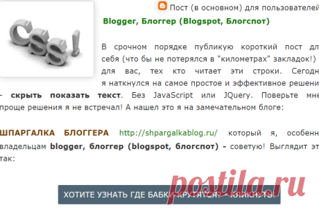 Самое простое решение для скрытого текста - спойлера для блога на Blogger, Блогспот|B
