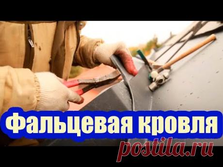 РЕМОНТ ФАЛЬЦЕВОЙ КРОВЛИ. КОНСТРУКЦИЯ НАДСТЕННОГО ЖЕЛОБА