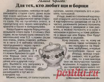 Совет для тех, кто любит борщи и щи