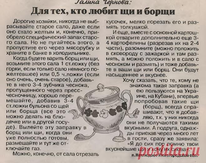 Совет для тех, кто любит борщи и щи
