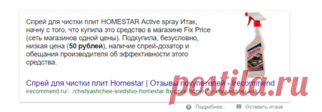 Homestar спрей для чистки плит. цена - Поиск в Google