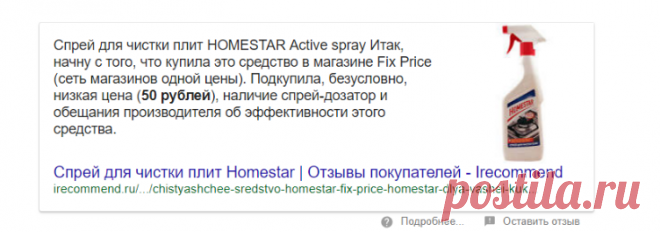 Homestar спрей для чистки плит. цена - Поиск в Google