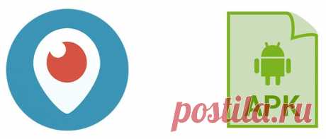 Periscope APK  Перископ в формате апк