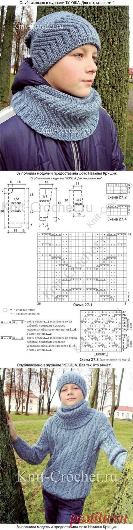 Пуловер, шапка и снуд для мальчика (Вязание спицами) – Журнал Вдохновение Рукодельницы