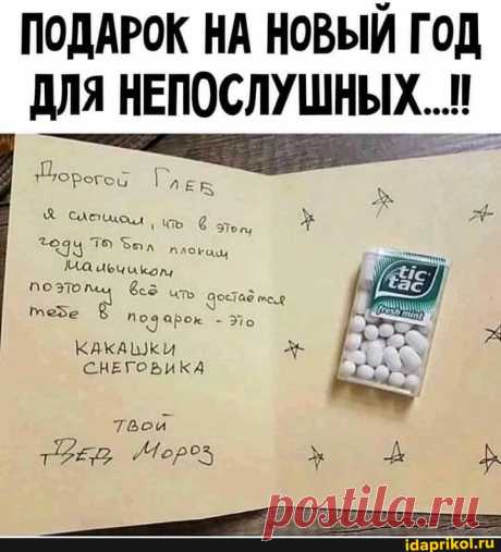 ПОДАРОК НА НОВЫЙ ГОД ДЛЯ НЕПОСЛУШНЫХ..! т 7орегоц I ЛЕБ 24 Ма чьчиколи поэто чт тае ме5е Под аре Это КАКАШКИ СНЕГОВИКА ТИР. Чрез - ) / АйДаПрикол .)