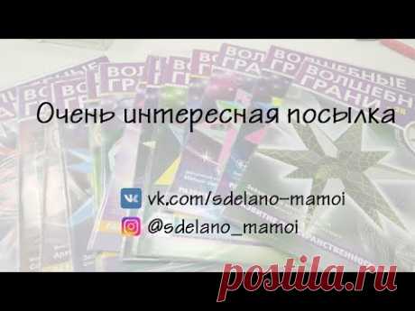 Посылка от сайта Многогранники # бумажные модели # КОНКУРС ДЛЯ ПОДПИСЧИКОВ