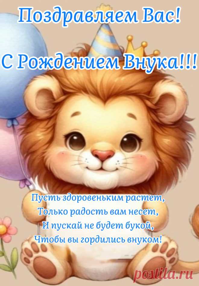 Открытки с рождением внука бабушке