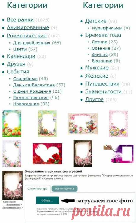 Украшаем наши фотографии рамками.. О