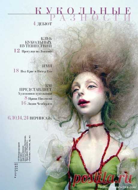 &quot;Кукольный мастер №7\2005&quot;.Журнал по рукоделию.
