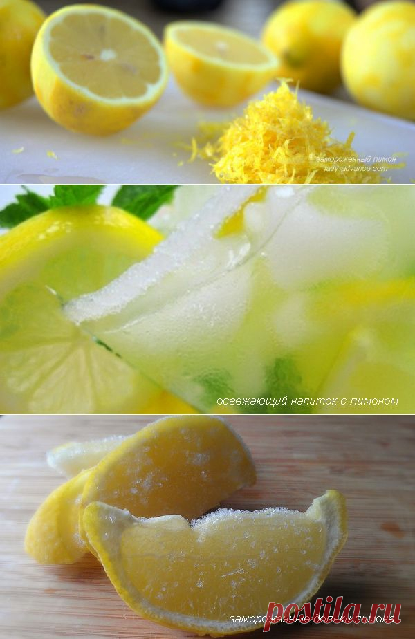 ЗАМОРОЖЕННЫЙ ЛИМОН-БОГАТЫЙ ИСТОЧНИК ЗДОРОВЬЯ И ДОЛГОЛЕТИЯ