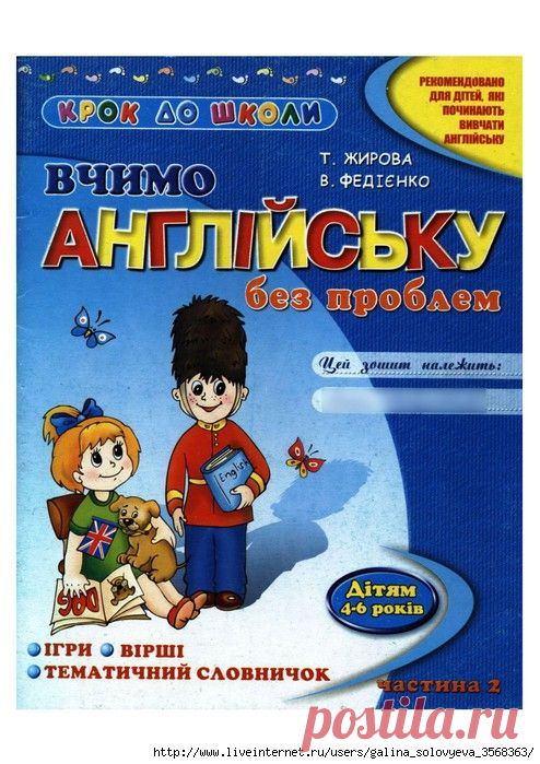 Жирова. Вчимо англіську без проблем. Частина 2
