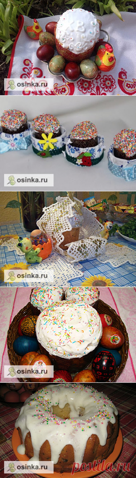 Пасхальный стол: куличи из печи!