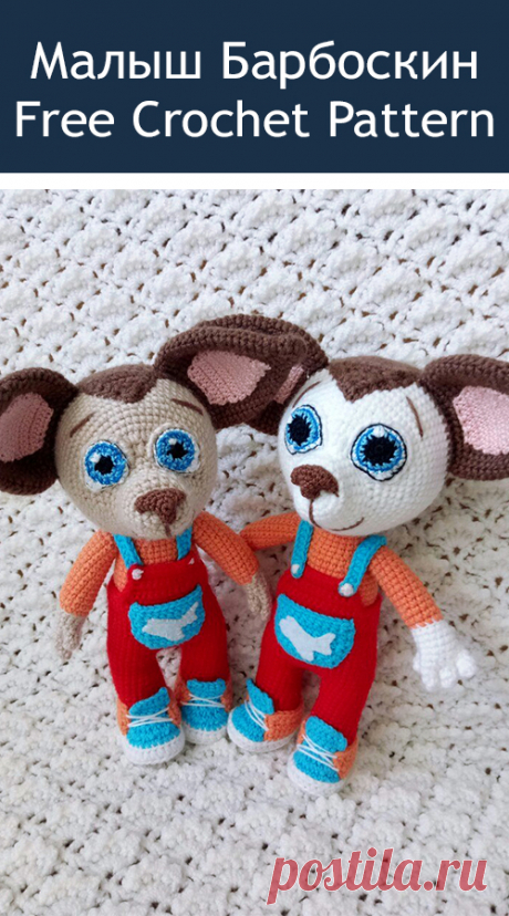 PDF Малыш Барбоскин крючком. FREE crochet pattern; Аmigurumi doll patterns. Амигуруми схемы и описания на русском. Вязаные игрушки и поделки своими руками  #amimore - Собака, пёс, собачка, щенок, пёсик, dog, puppy, cachorro, perro, cachorrinho, chien, hund, welpe, pies, koira, koer, psa. Amigurumi doll pattern free; amigurumi patterns; amigurumi crochet; amigurumi crochet patterns; amigurumi patterns free; amigurumi today.